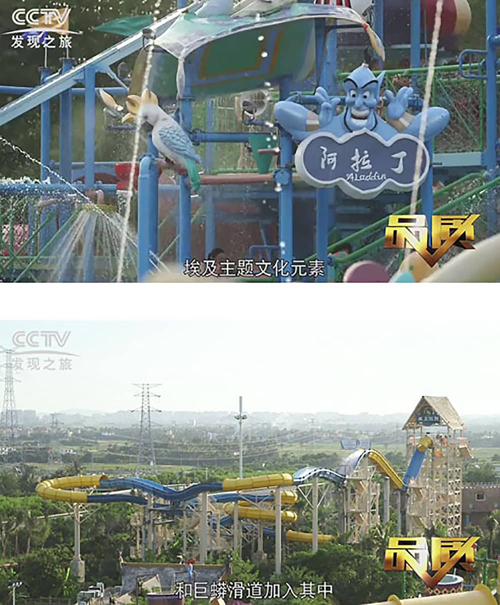 《CCTV-发现之旅》品质栏目报道：挑战自己，感受激情——pa视讯游乐水上乐之源