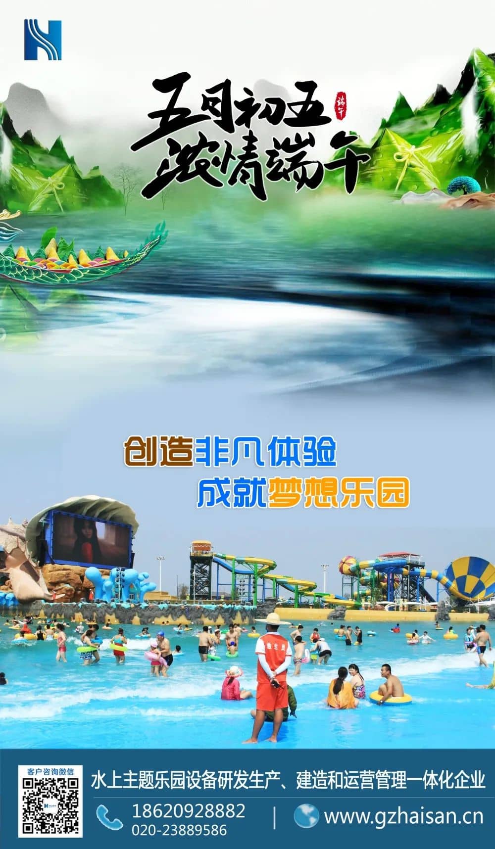 “粽”是情、庆端午、过端午、赛龙舟，忆屈原