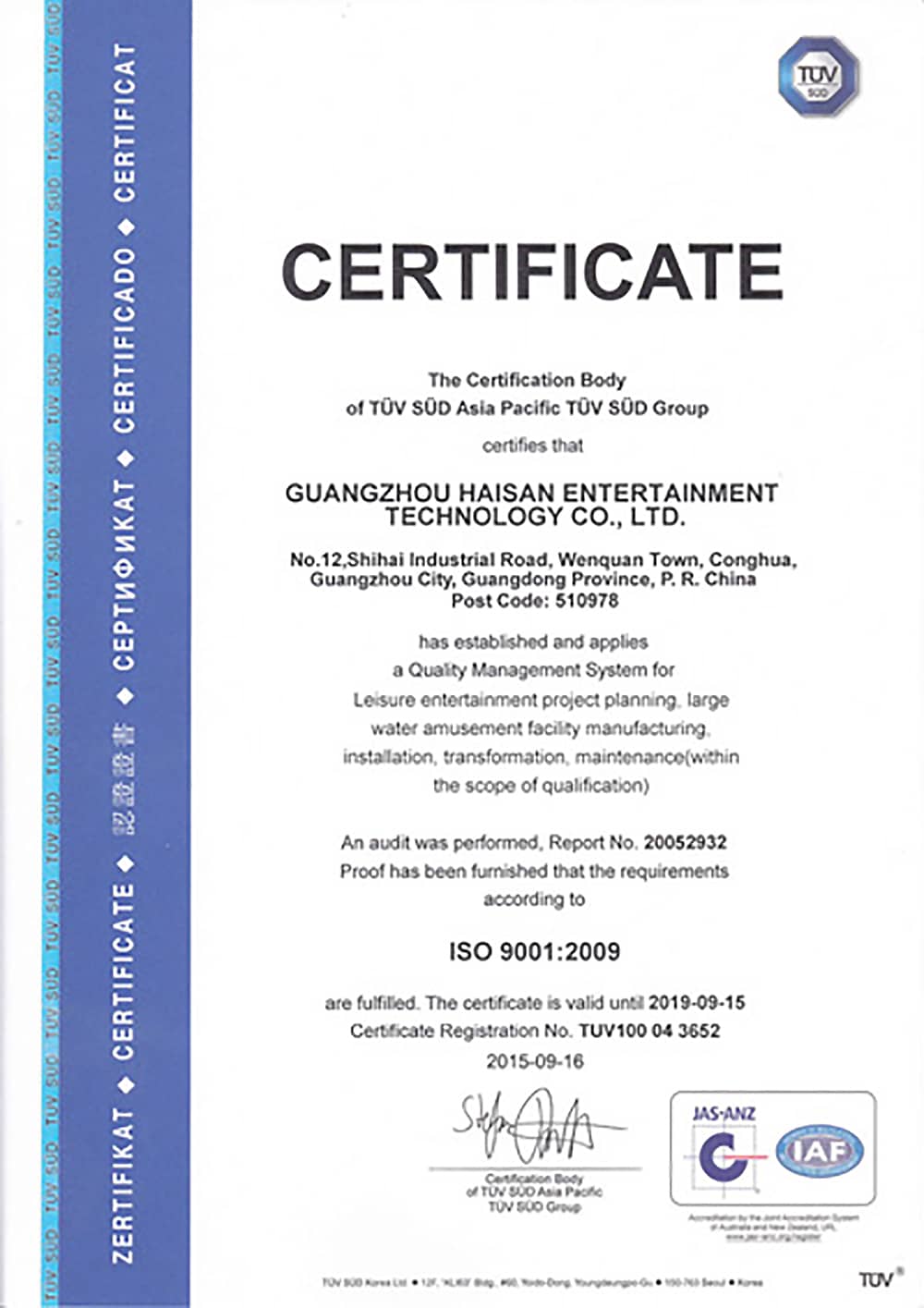 pa视讯公司通过德国TUV认证