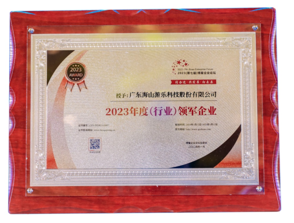 喜讯 | pa视讯游乐荣获“2023年度（行业）领军企业”奖 