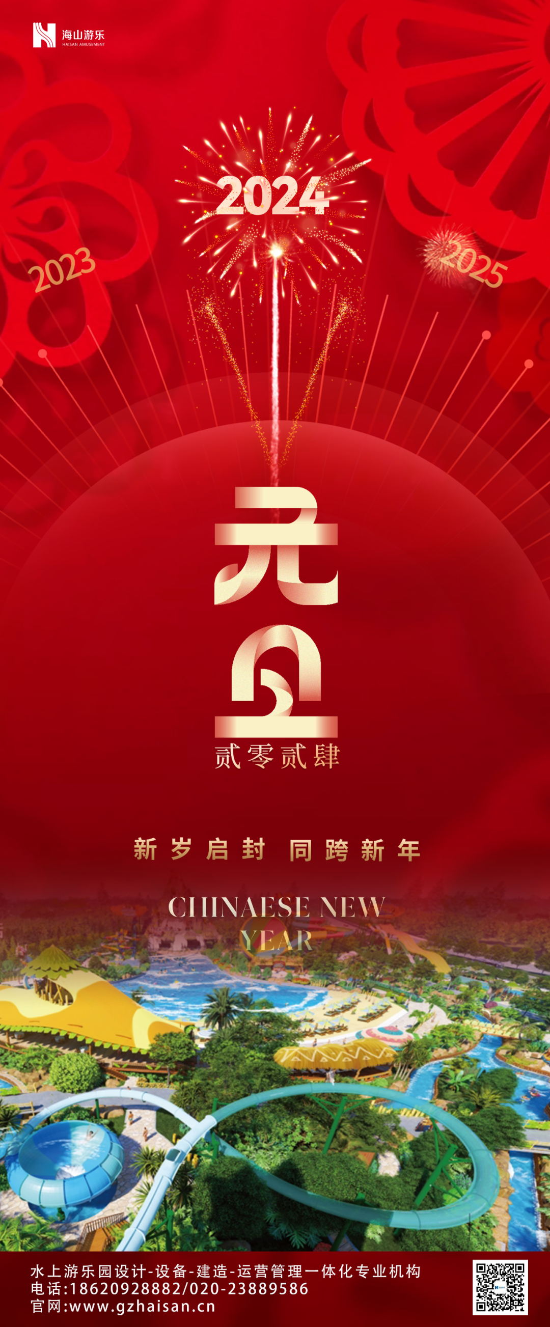 新岁启封 | pa视讯游乐祝大家2024新年快乐！